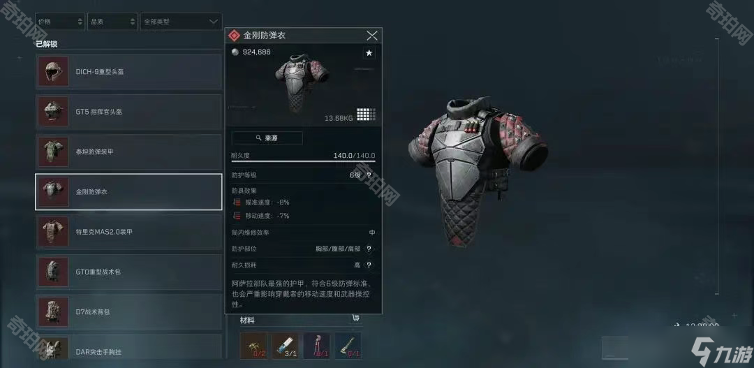 在门将中首 在门将中首